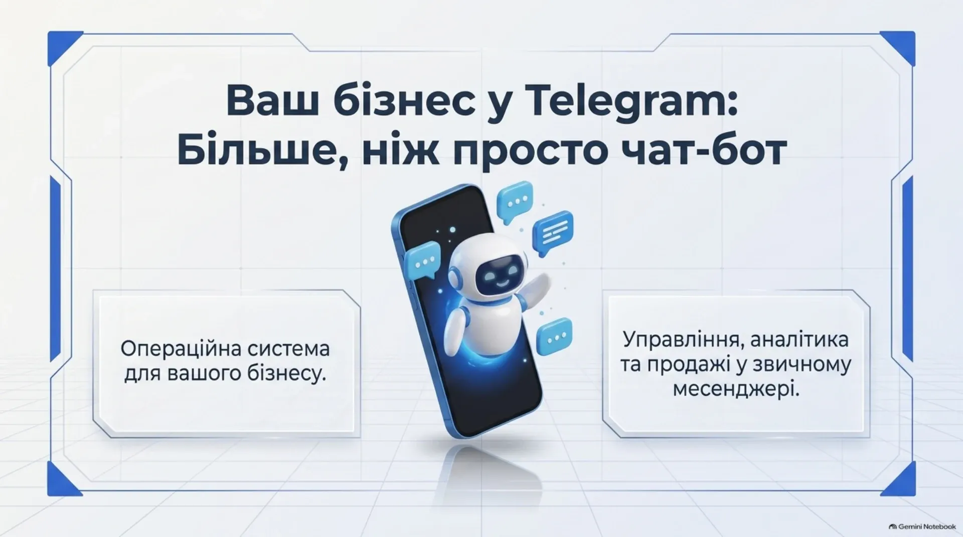 Бізнес-екосистема в Telegram: більше, ніж чат-бот