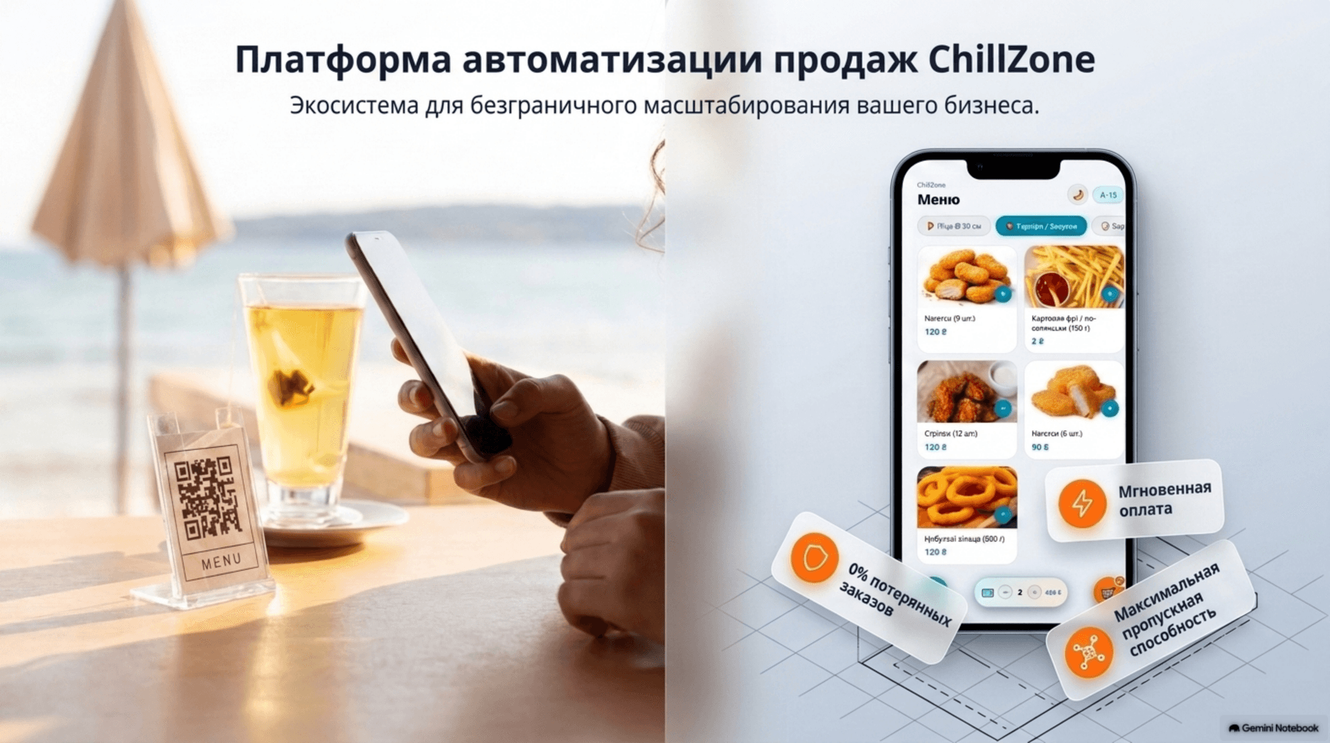 ChillZone — платформа автоматизации продаж